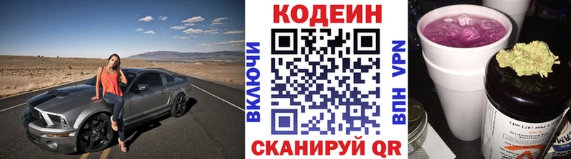 Кодеиновый сироп Lean напиток Lean (лин) Нерюнгри